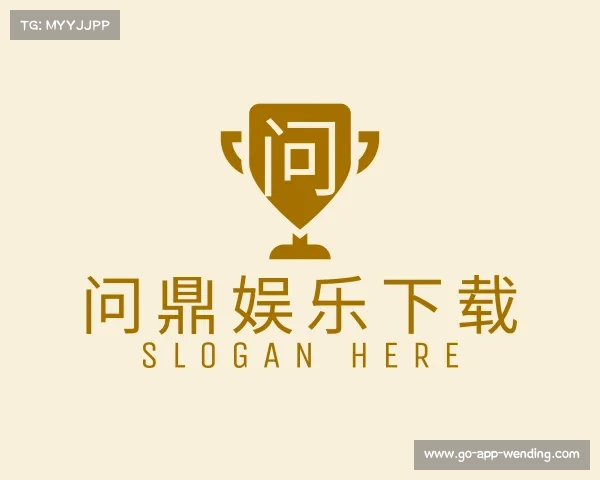 解读问鼎娱乐下载